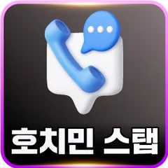 호치민 스탭